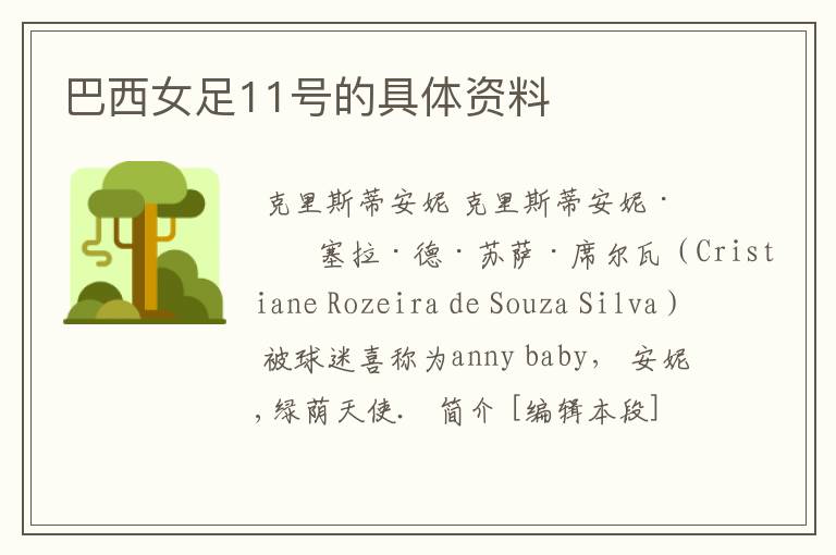 巴西女足11号的具体资料