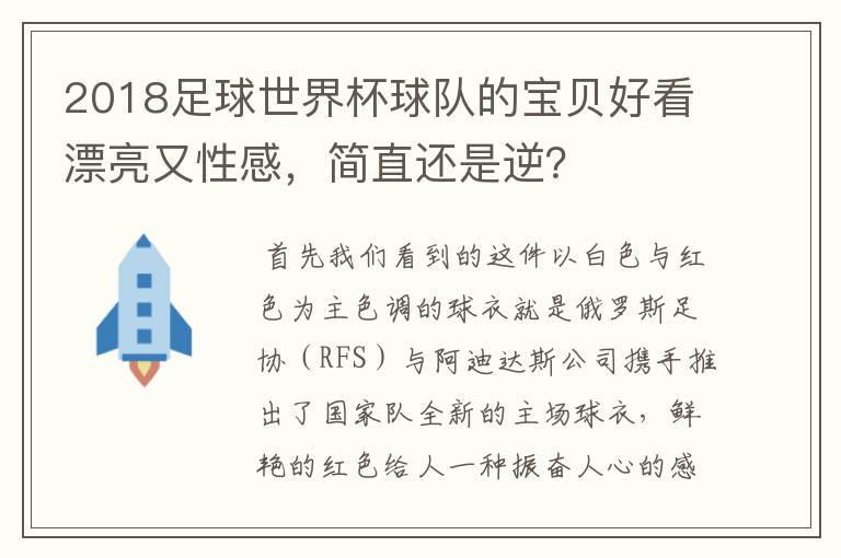 2018足球世界杯球队的宝贝好看漂亮又性感,简直还是逆?