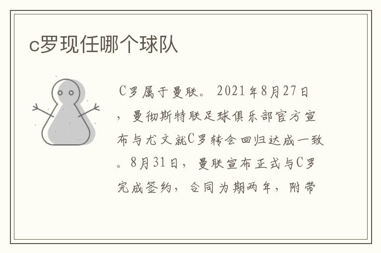 c罗现任哪个球队