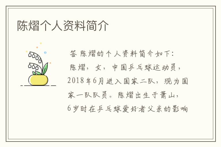 陈熠个人资料简介