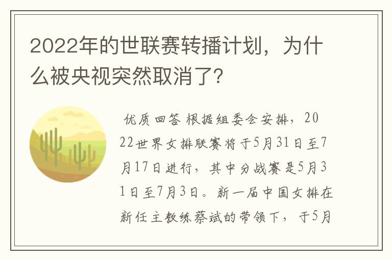 2022年的世联赛转播计划，为什么被央视突然取消了？