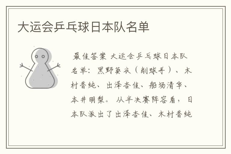 大运会乒乓球日本队名单