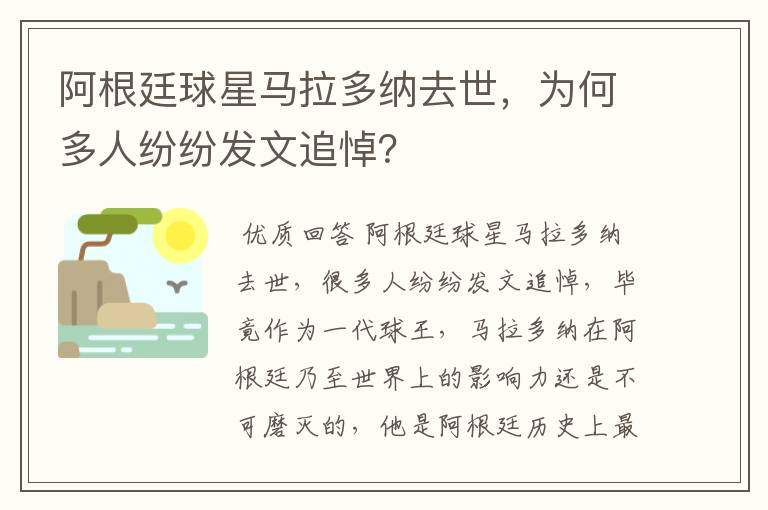 阿根廷球星马拉多纳去世,为何多人纷纷发文追悼?