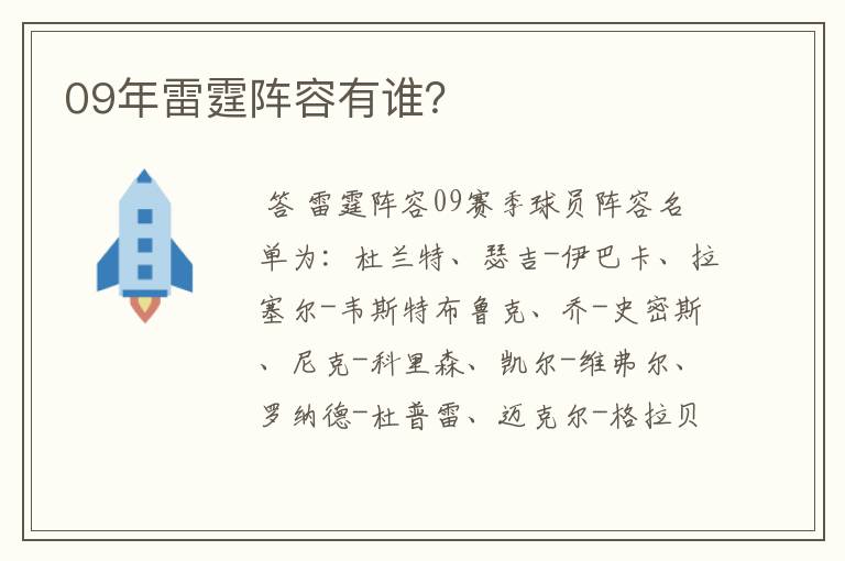 09年雷霆阵容有谁？