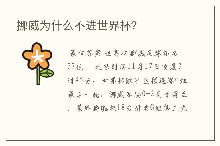 挪威为什么不进世界杯？