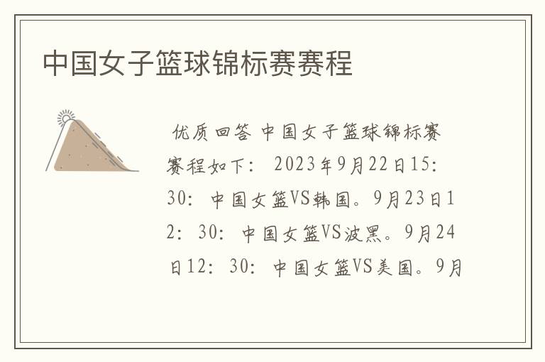 中国女子篮球锦标赛赛程
