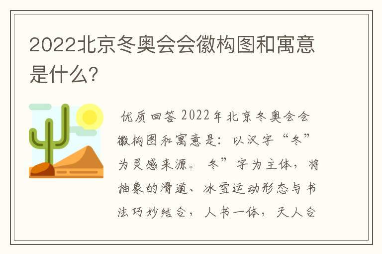 2022北京冬奥会会徽构图和寓意是什么？