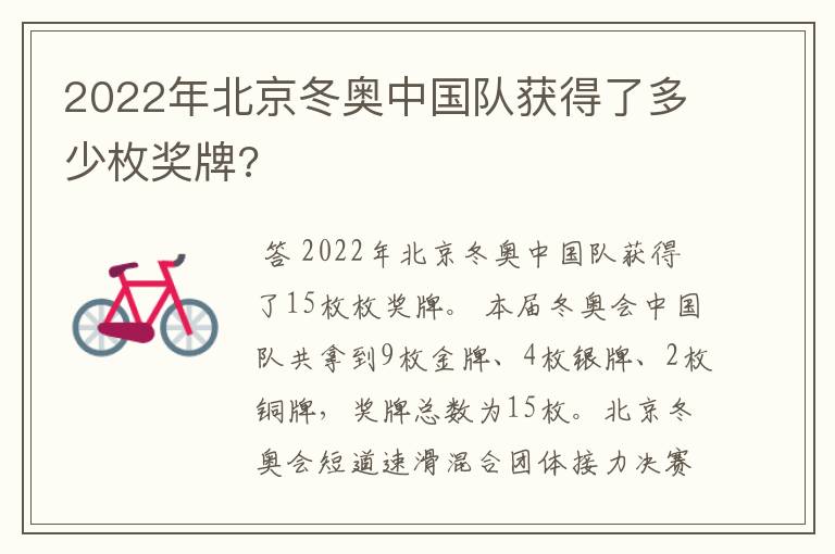 2022年北京冬奥中国队获得了多少枚奖牌?
