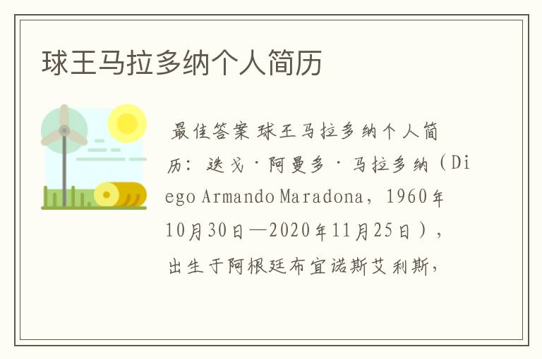 球王马拉多纳个人简历