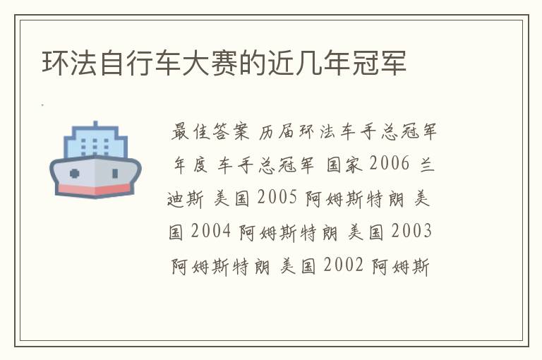 环法自行车大赛的近几年冠军