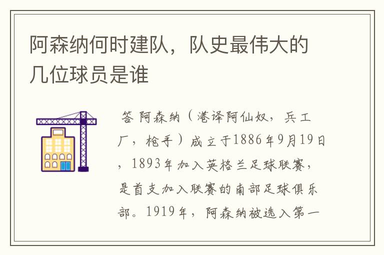 阿森纳何时建队,队史最伟大的几位球员是谁