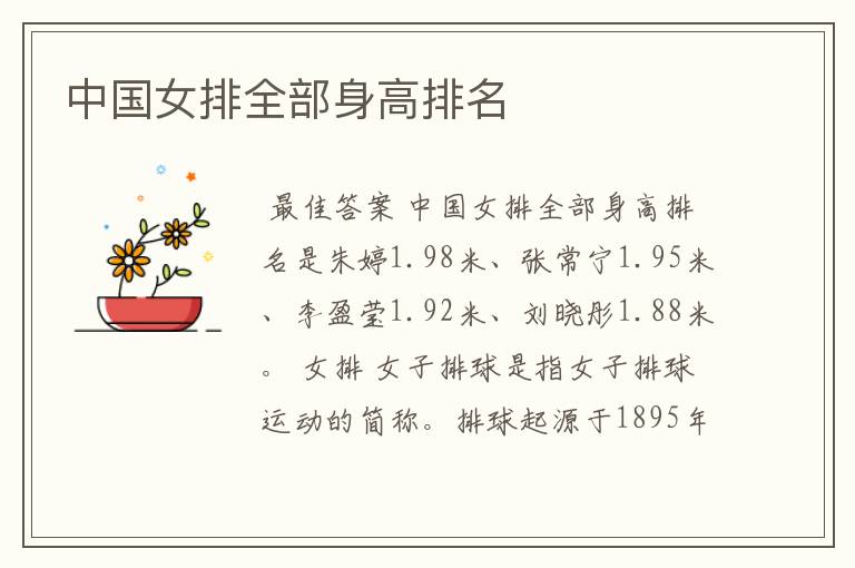 中国女排全部身高排名