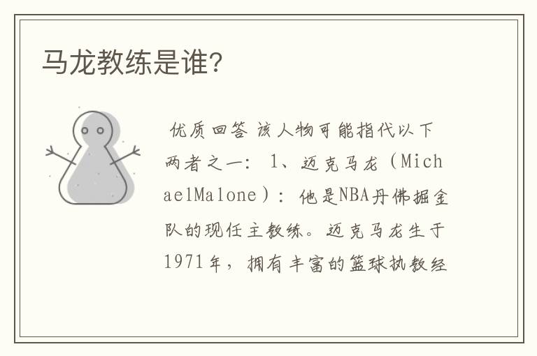 马龙教练是谁?