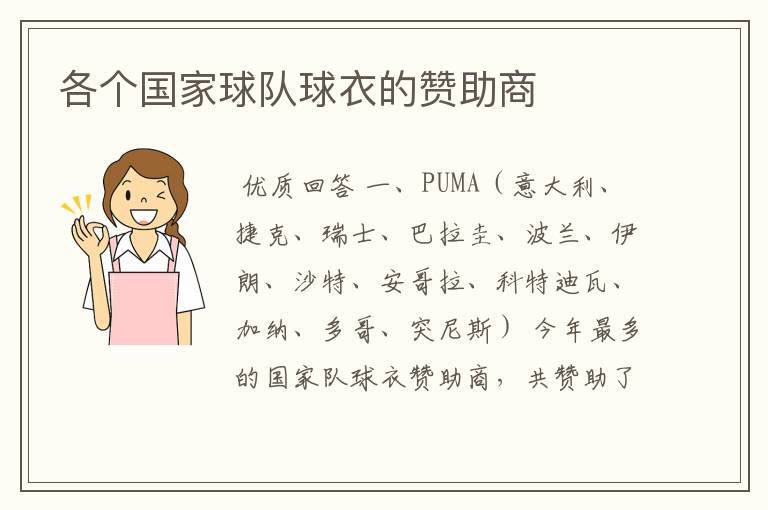 各个国家球队球衣的赞助商