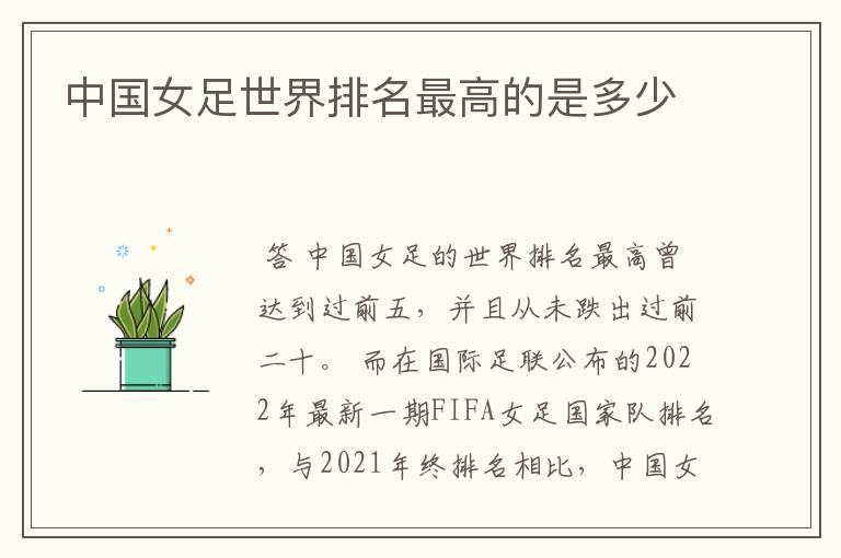 中国女足世界排名最高的是多少