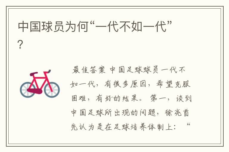 中国球员为何“一代不如一代”?