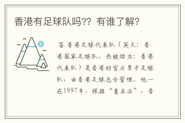 香港有足球队吗??有谁了解?