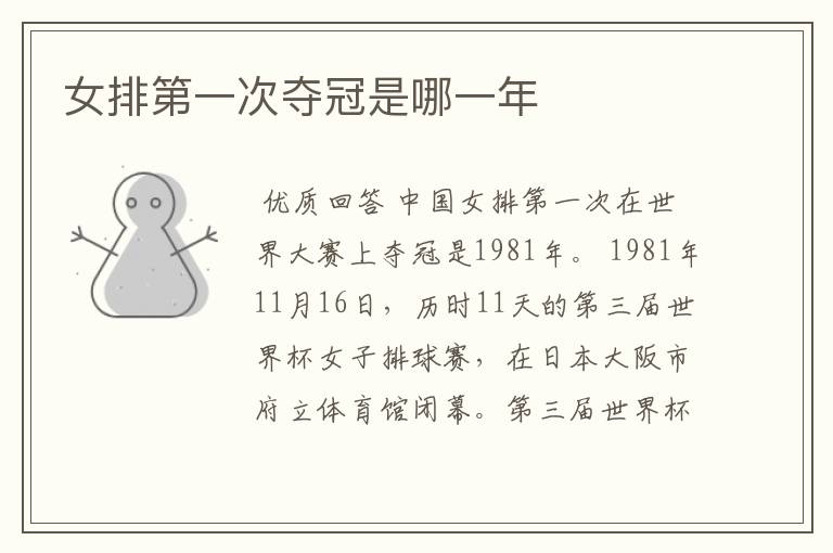 女排第一次夺冠是哪一年