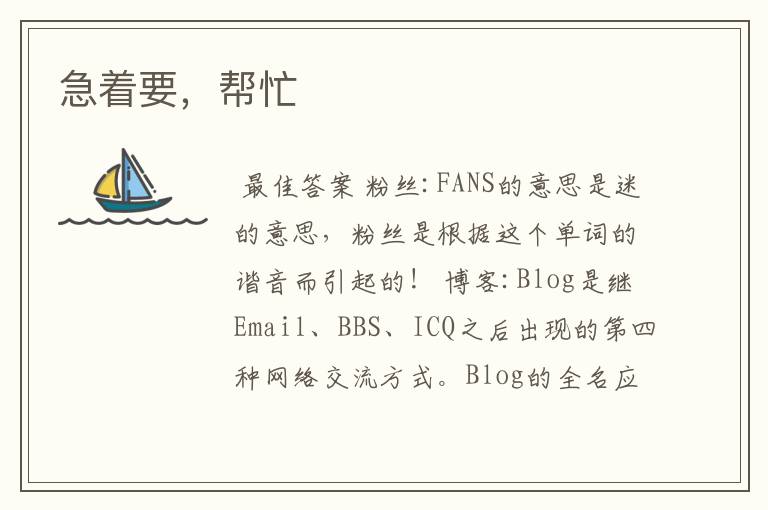 急着要,帮忙