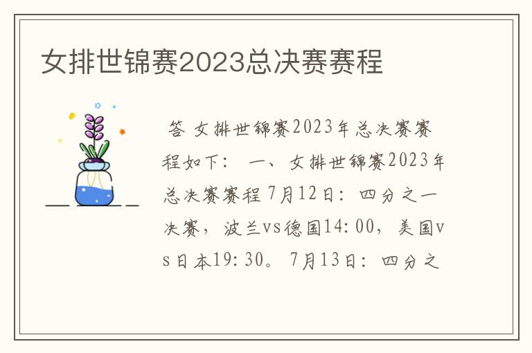 女排世锦赛2023总决赛赛程