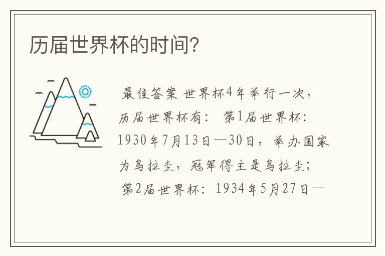 历届世界杯的时间？