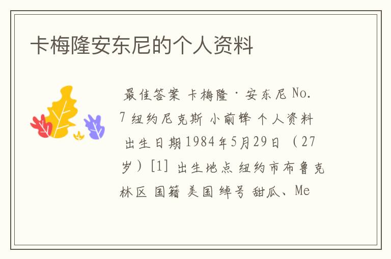 卡梅隆安东尼的个人资料