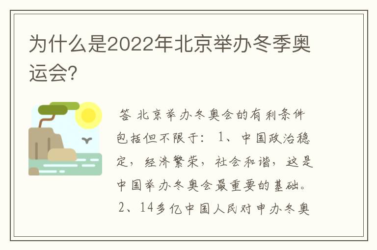 为什么是2022年北京举办冬季奥运会?