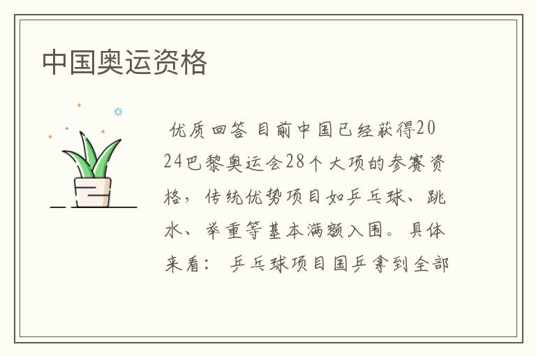 中国奥运资格
