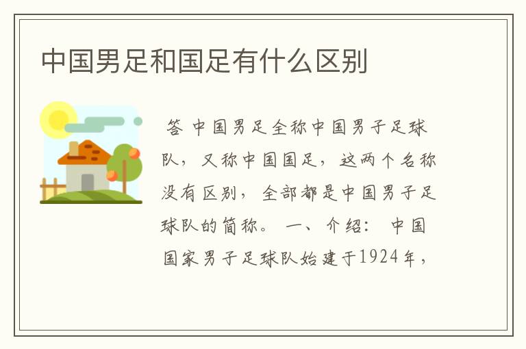 中国男足和国足有什么区别
