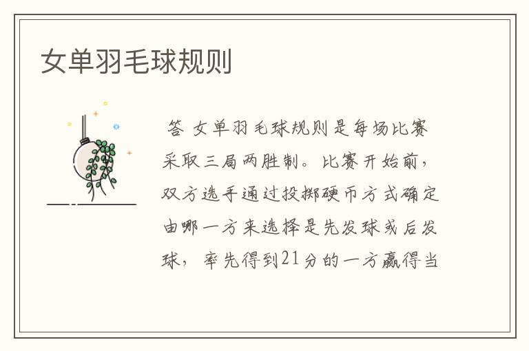 女单羽毛球规则