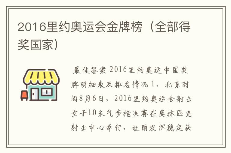2016里约奥运会金牌榜(全部得奖国家)