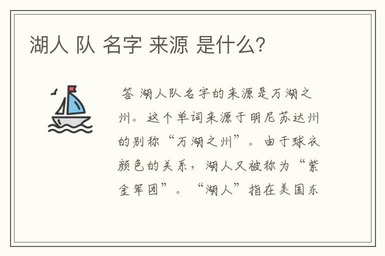 湖人 队 名字 来源 是什么?