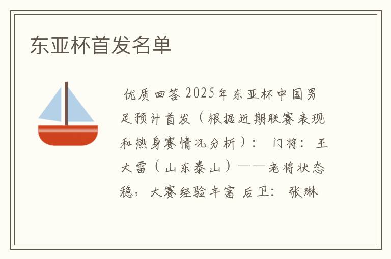 东亚杯首发名单