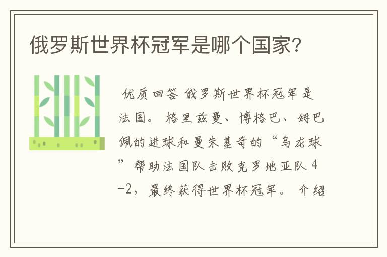 俄罗斯世界杯冠军是哪个国家?