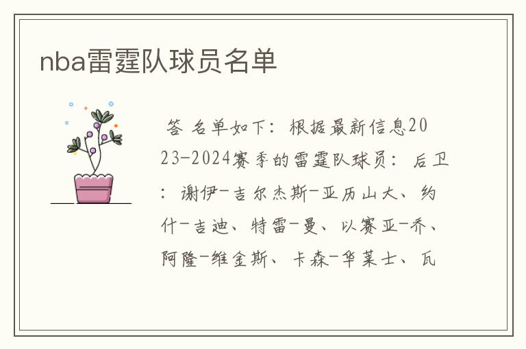 nba雷霆队球员名单