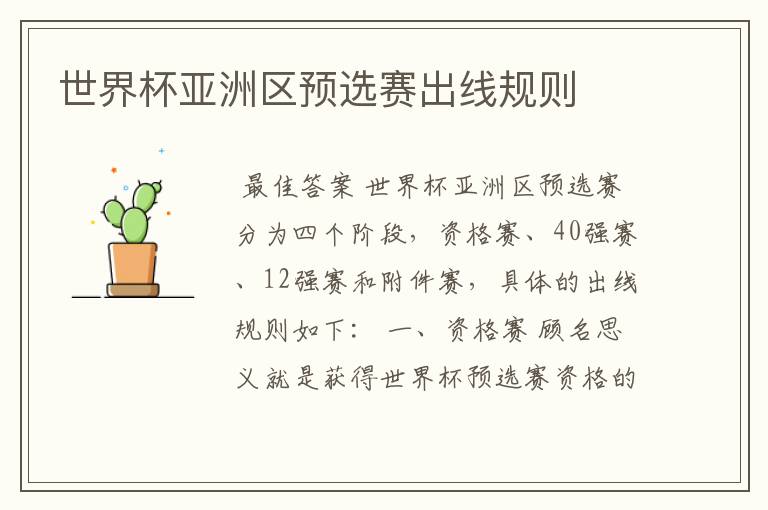 世界杯亚洲区预选赛出线规则