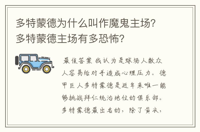 多特蒙德为什么叫作魔鬼主场？多特蒙德主场有多恐怖？