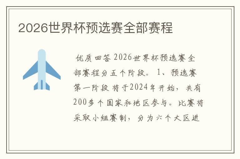 2026世界杯预选赛全部赛程