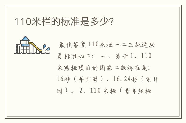 110米栏的标准是多少?