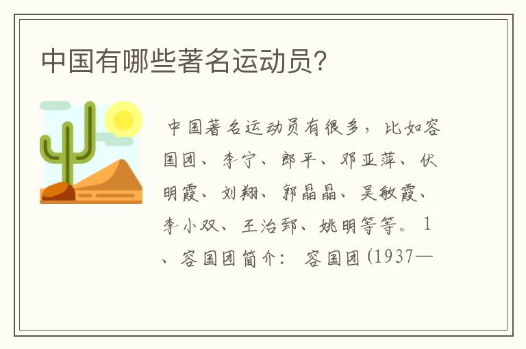中国有哪些著名运动员？