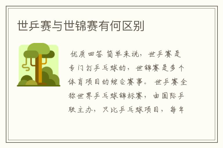 世乒赛与世锦赛有何区别