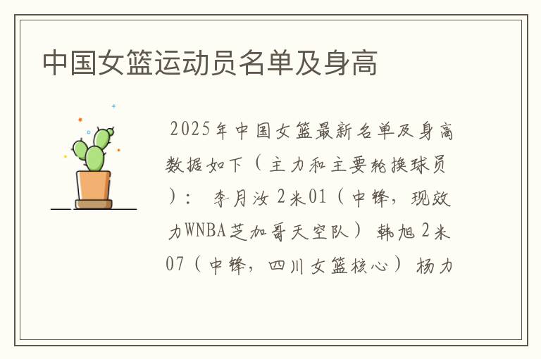 中国女篮运动员名单及身高