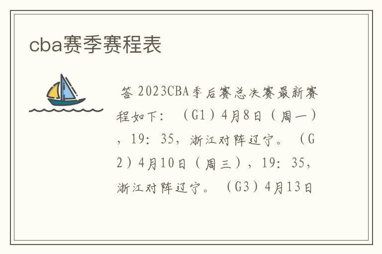 cba赛季赛程表