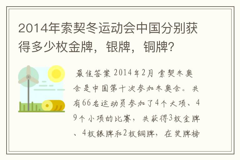 2014年索契冬运动会中国分别获得多少枚金牌,银牌,铜牌?