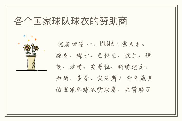 各个国家球队球衣的赞助商