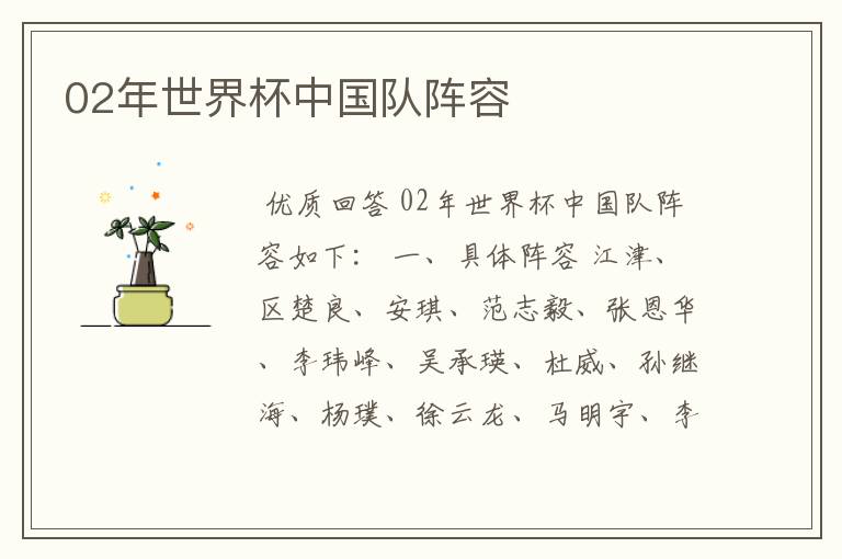 02年世界杯中国队阵容