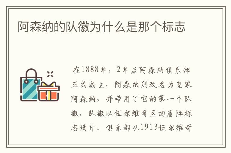 阿森纳的队徽为什么是那个标志