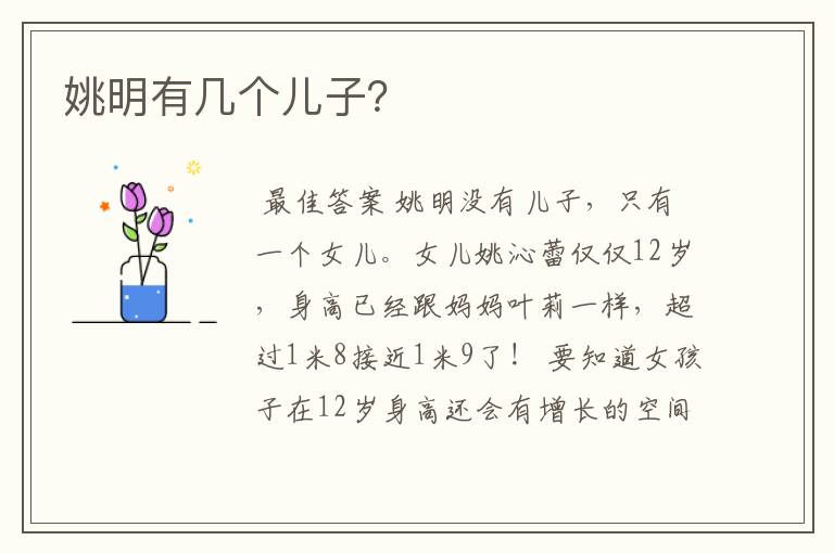 姚明有几个儿子?