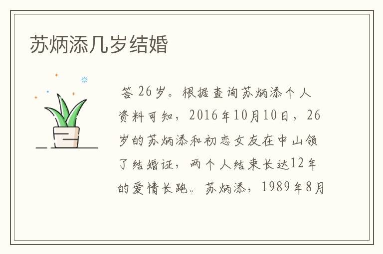 苏炳添几岁结婚