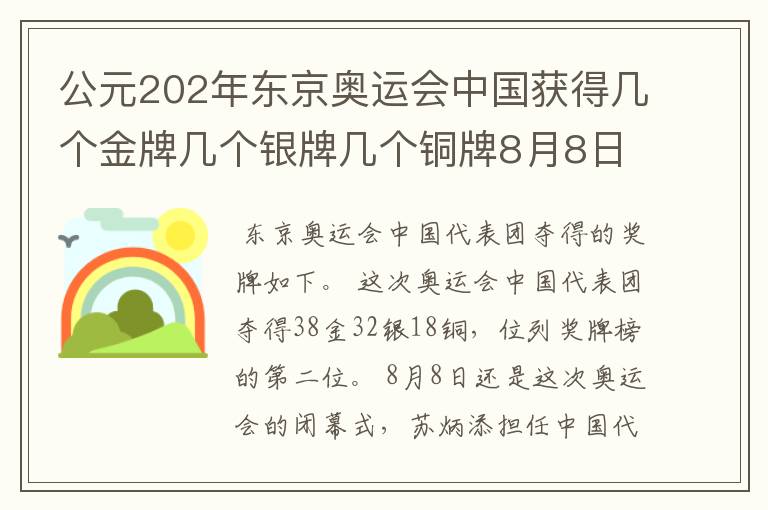 公元202年东京奥运会中国获得几个金牌几个银牌几个铜牌8月8日截止?